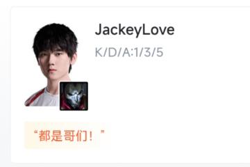 JackeyLove关键节点爆冷，IG带队取胜！的简单介绍