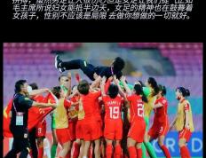 国际女足比赛：壮烈的竞争与荣誉