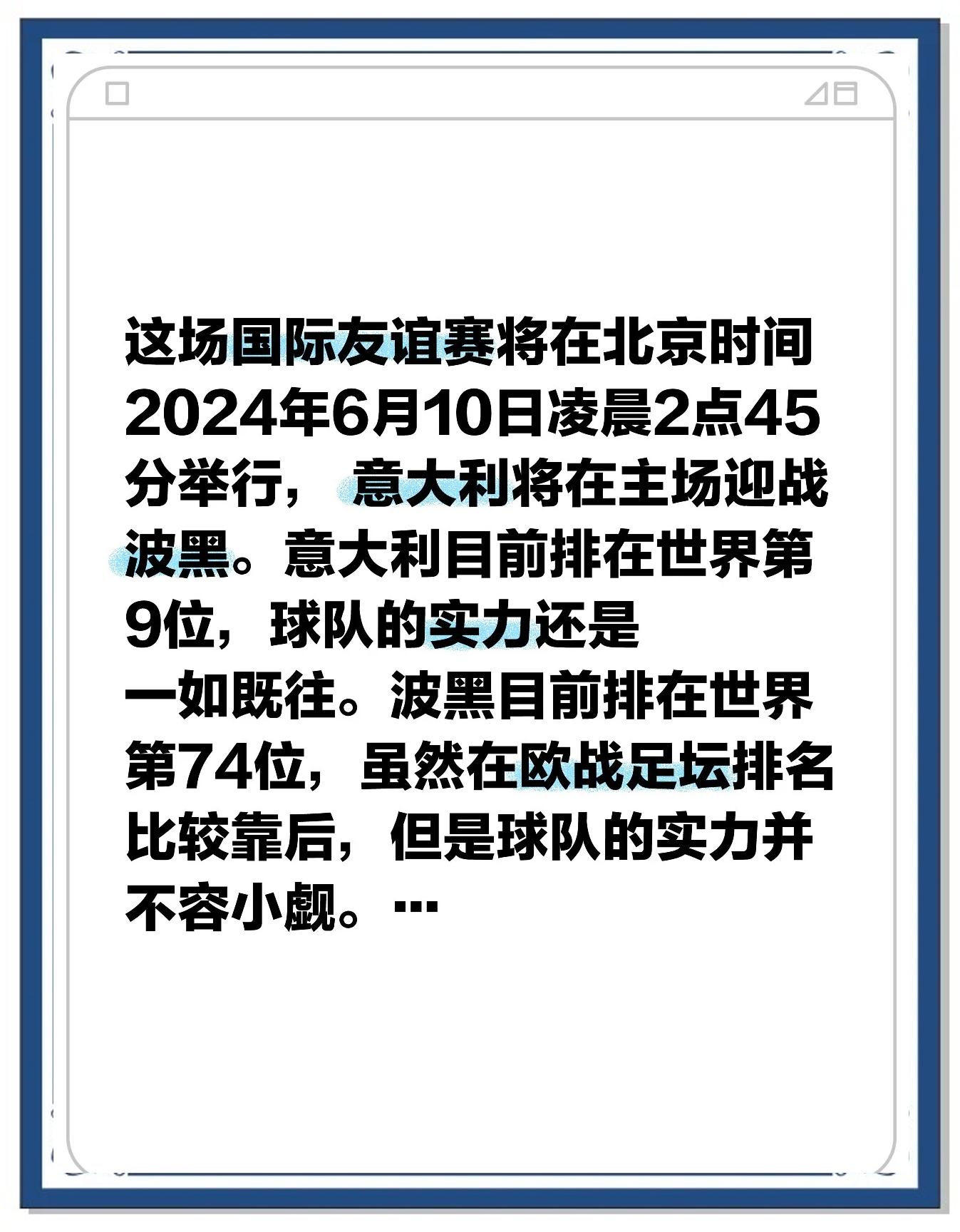 波黑队客场惜败，全拼晋级无望